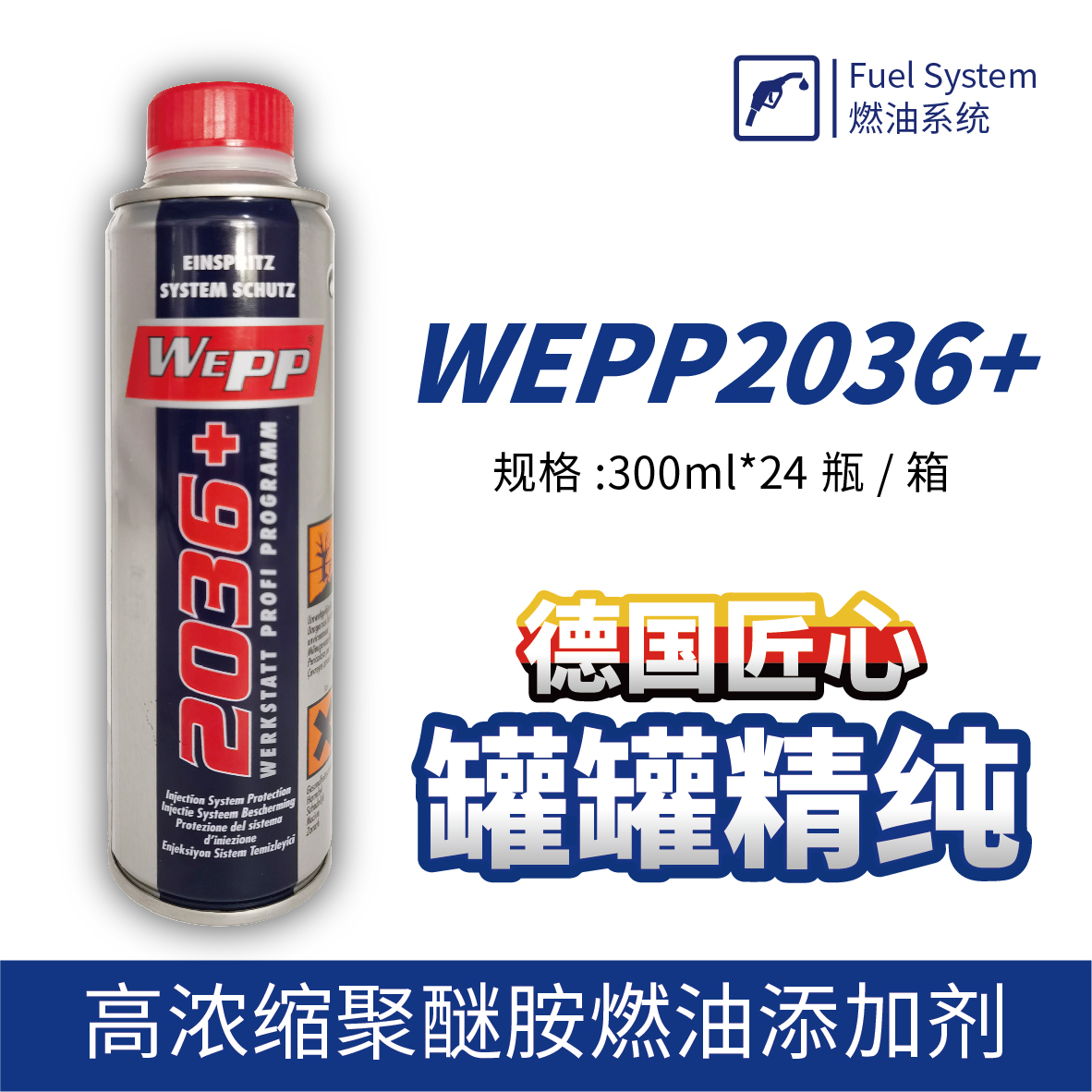 WEPP2036+ 高濃縮聚醚胺燃油添加劑 