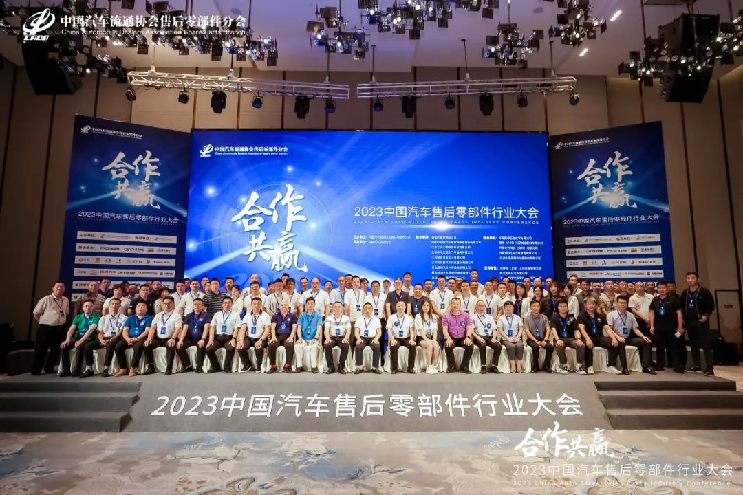 2023中國(guó)汽車售后零部件行業(yè)大會(huì)(圖16)