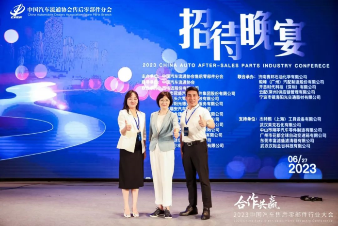2023中國(guó)汽車售后零部件行業(yè)大會(huì)(圖18)
