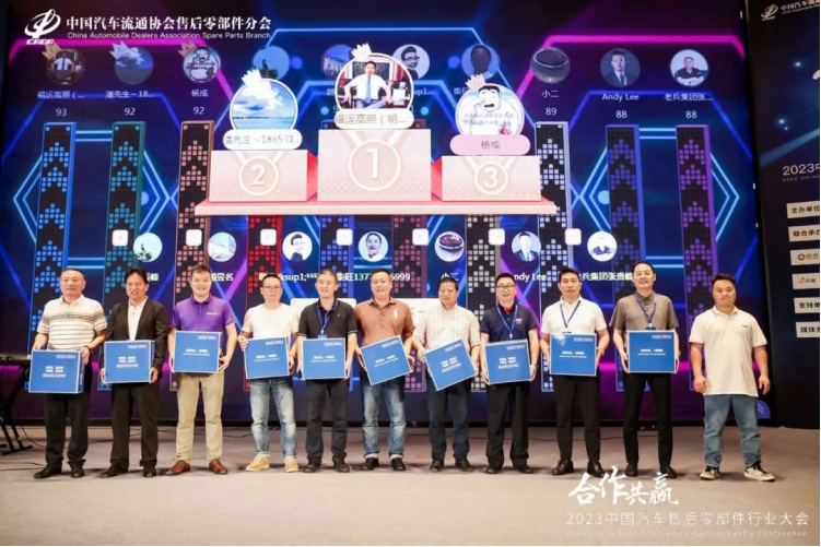 2023中國(guó)汽車售后零部件行業(yè)大會(huì)(圖19)