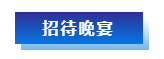 2023中國(guó)汽車售后零部件行業(yè)大會(huì)(圖17)